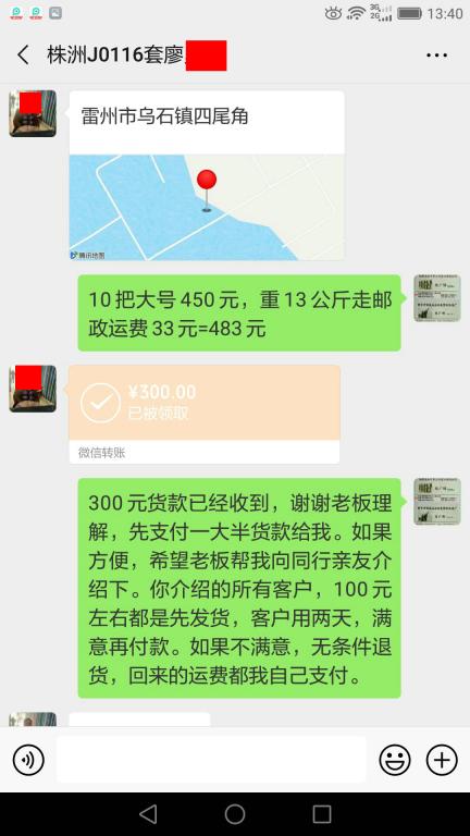 6月15日株洲客戶(hù)轉(zhuǎn)賬300元至微信賬戶(hù)