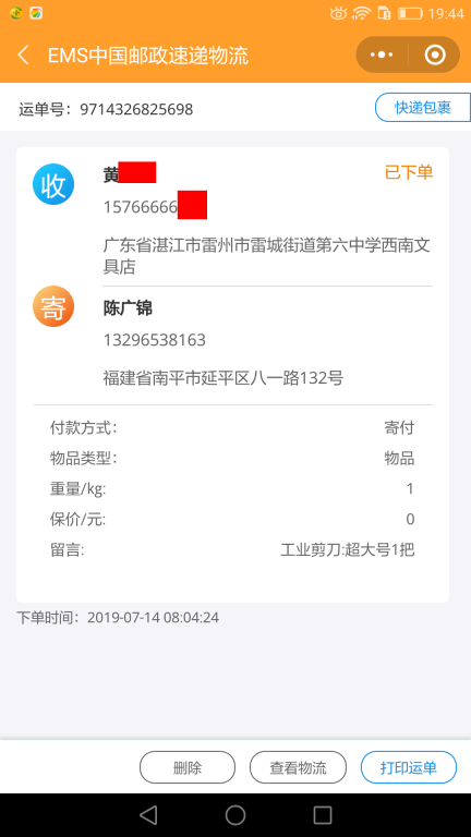 7月14日湛江客戶快遞單