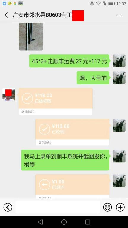 7月6日廣安客戶轉賬117元至微信賬戶