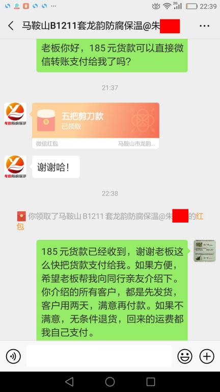 7月7日馬鞍山客戶轉賬185元至微信賬戶