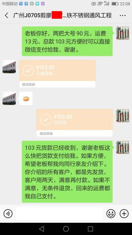 7月10日廣州客戶轉賬103元至微信賬戶