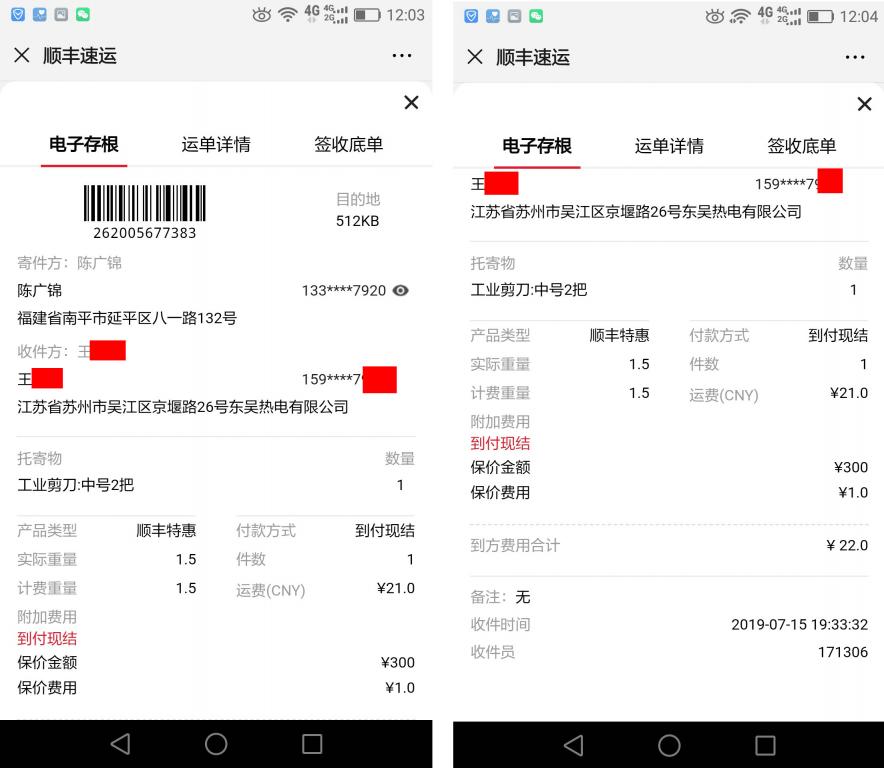 7月15日蘇州客戶(hù)快遞單