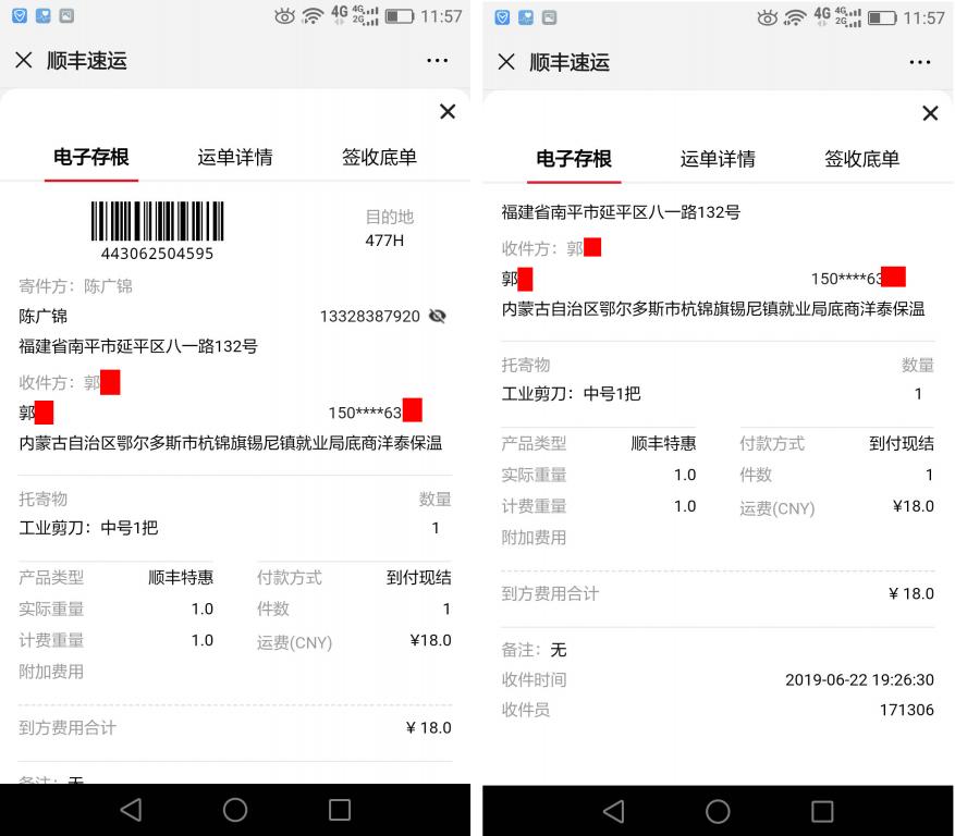 6月22日鄂爾多斯客戶(hù)快遞單