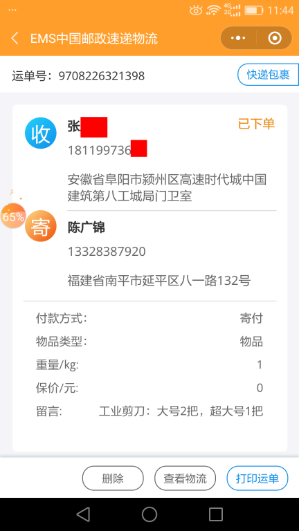 6月19日阜陽(yáng)客戶快遞單