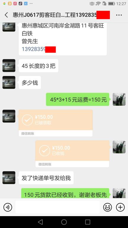 6月17日惠州客戶(hù)轉(zhuǎn)賬150元至微信賬戶(hù)