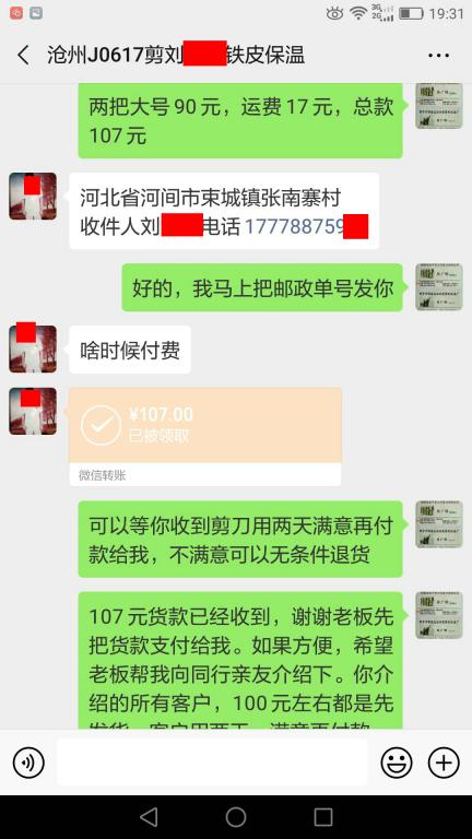 6月17日河間客戶(hù)轉(zhuǎn)賬107元至微信賬戶(hù)