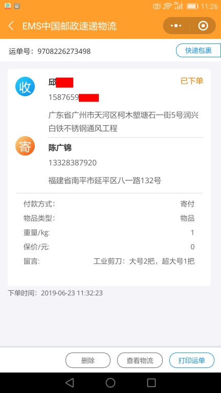 6月23日廣州客戶(hù)快遞單 (2)