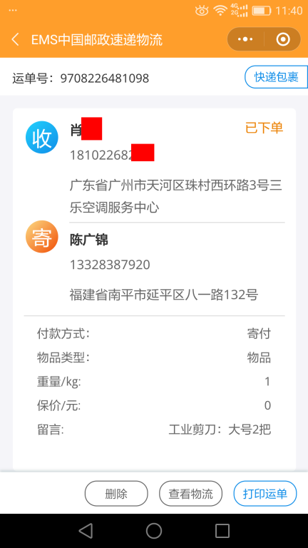 5月28日廣州客戶(hù)快遞單