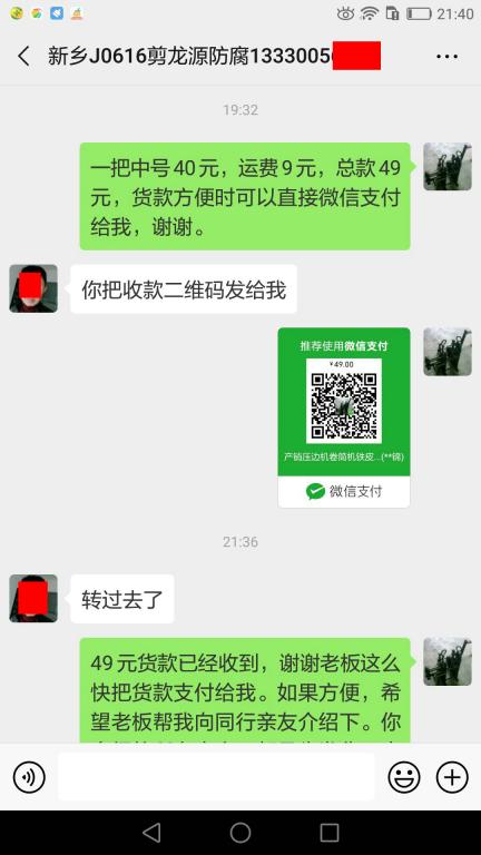6月21日新鄉(xiāng)客戶(hù)轉(zhuǎn)賬49元至微信賬戶(hù)