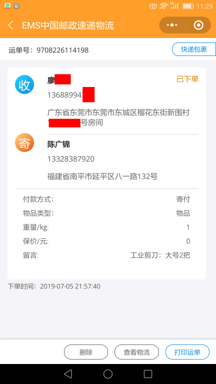7月5日東莞客戶(hù)快遞單 (3)