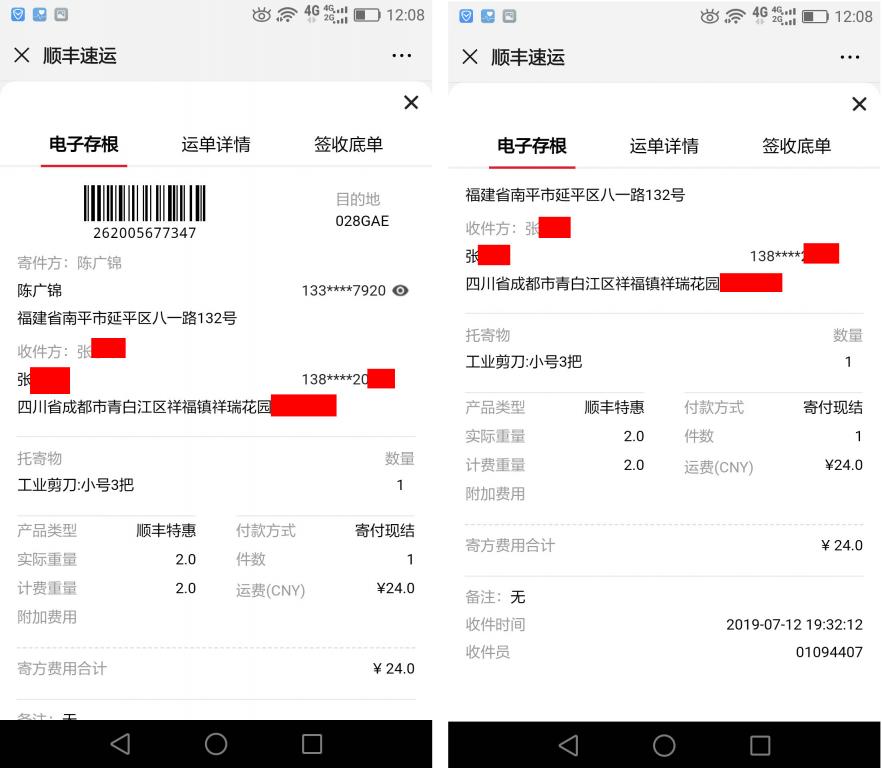 7月12日成都客戶(hù)快遞單