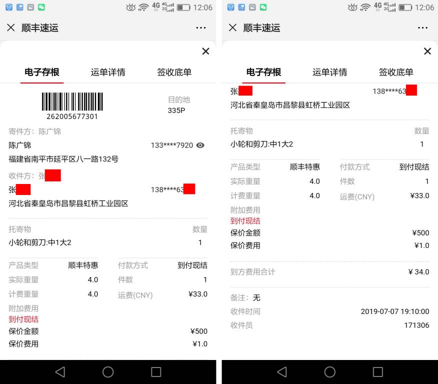 7月7日秦皇島客戶(hù)快遞單