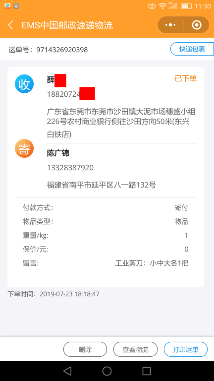 7月23日東莞客戶(hù)快遞單