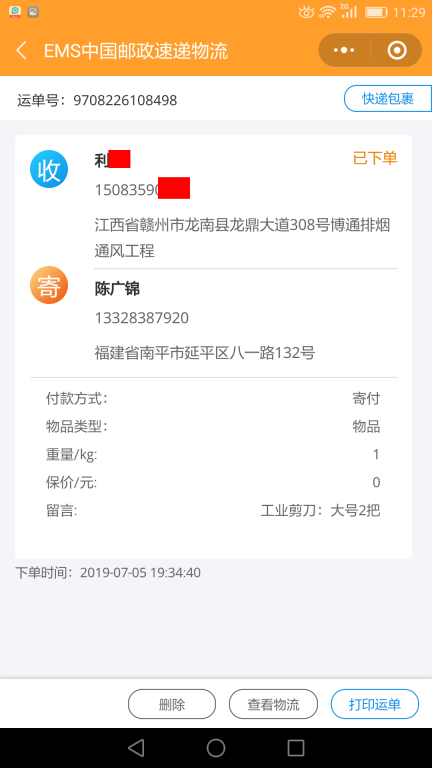 7月5日贛州客戶(hù)快遞單