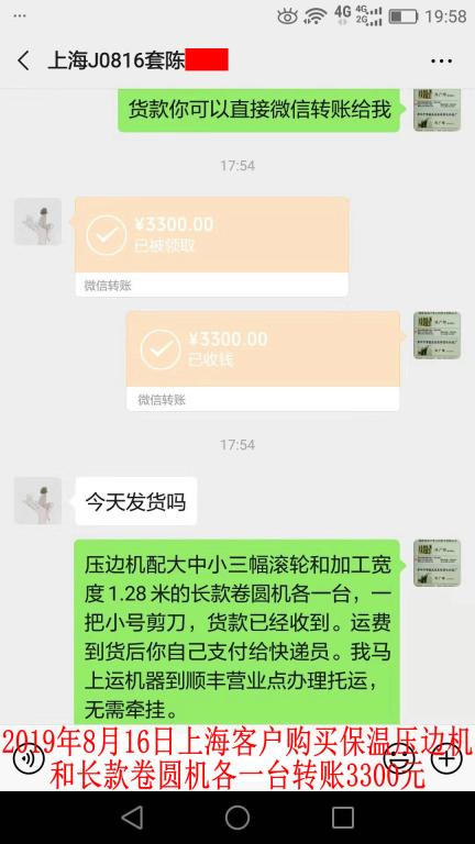 8月16日上?？蛻艮D(zhuǎn)賬3300元至微信賬戶