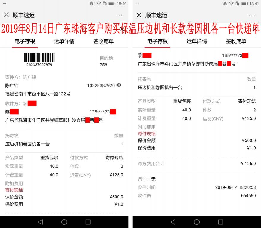 8月14日珠?？蛻艨爝f單