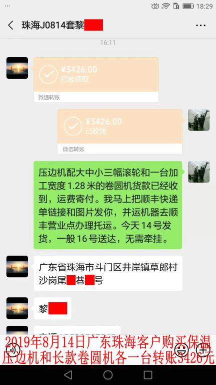 8月14日珠?？蛻艮D(zhuǎn)賬3426元至微信賬戶