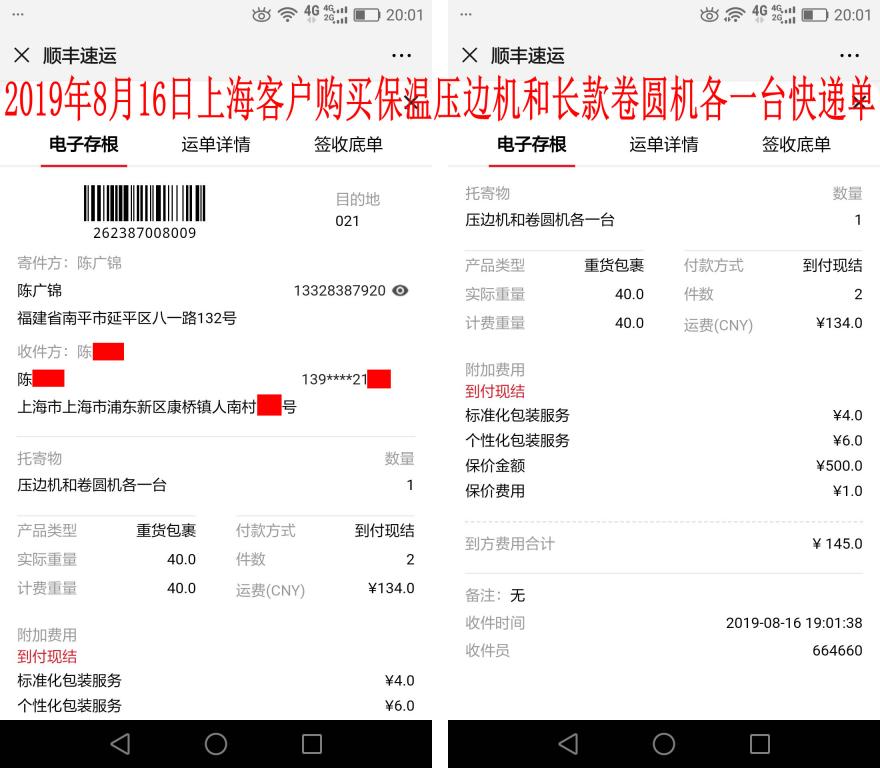8月16日上海客戶快遞單
