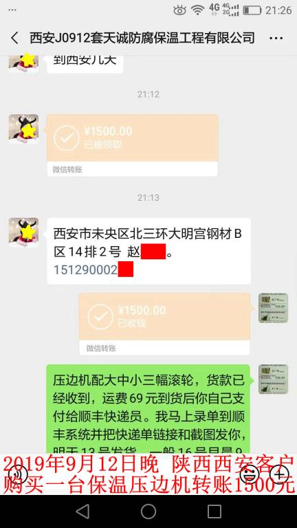 9月12日陜西西安客戶轉(zhuǎn)賬1500元至微信賬戶
