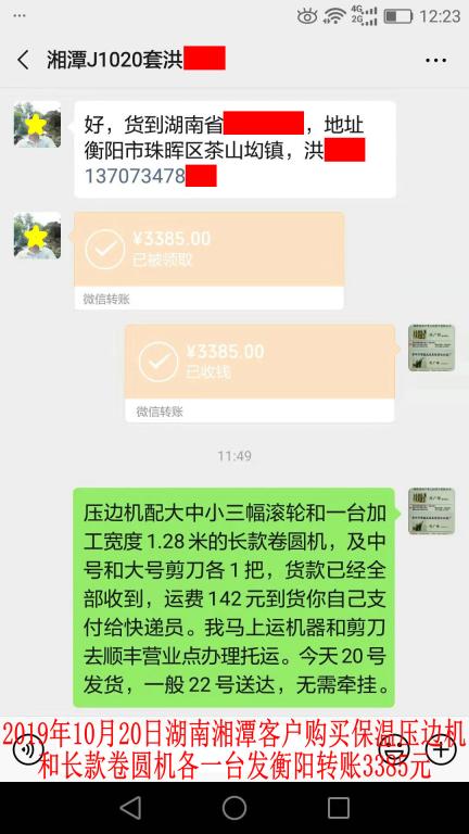 10月20日湘潭客戶轉賬3385元