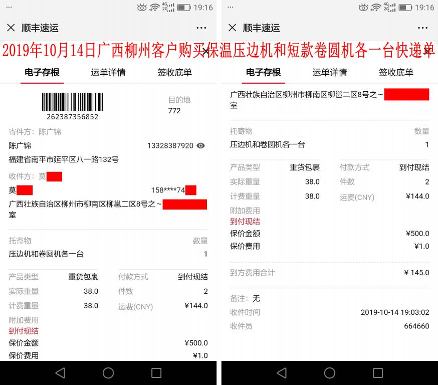 10月14日柳州客戶快遞單