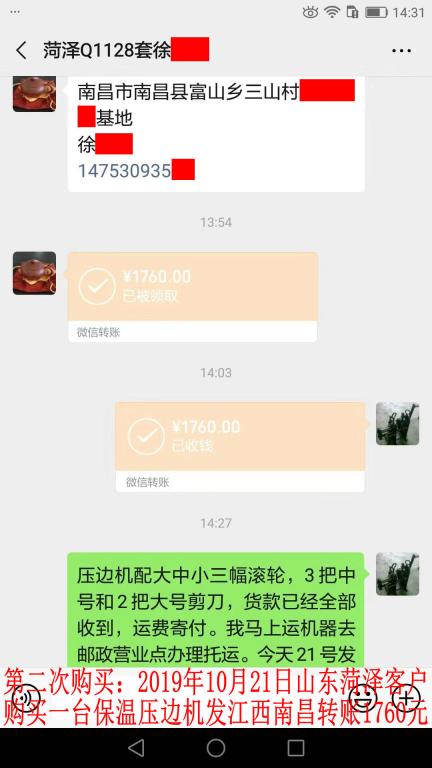 10月21日菏澤客戶轉賬1760元至微信賬戶