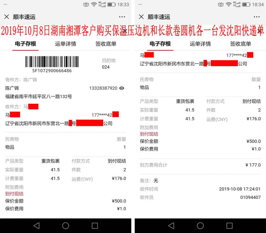 10月8日湘潭客戶快遞單