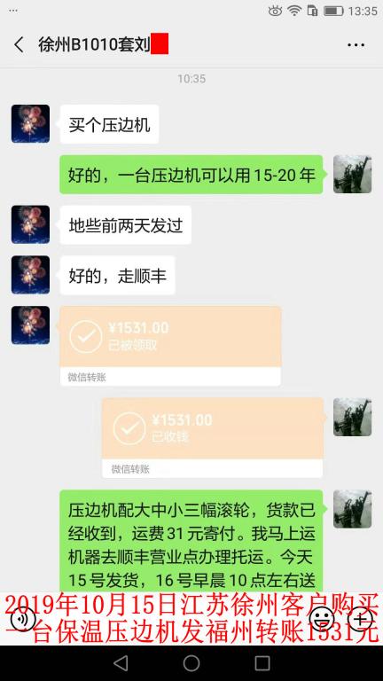 10月15日徐州客戶轉賬1531元至微信賬戶