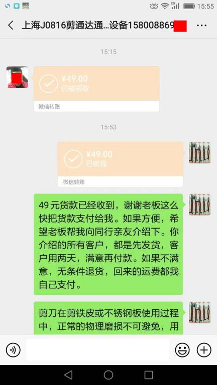 8月21日上?？蛻艮D(zhuǎn)賬49元至微信賬戶