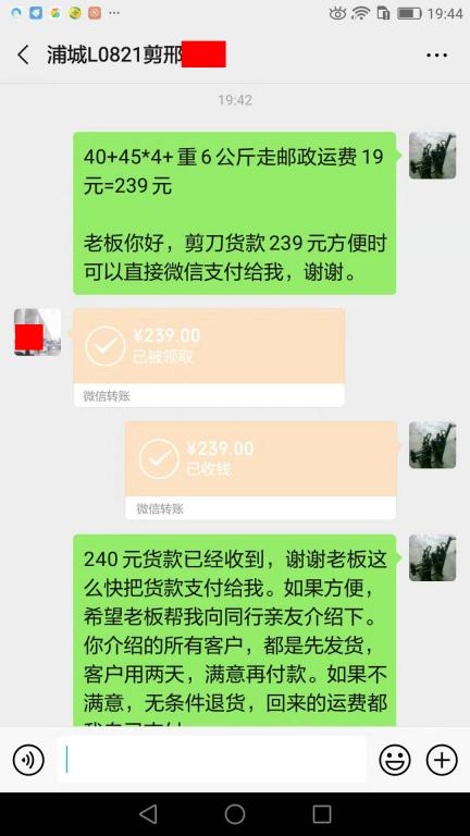 8月28日黃石客戶轉(zhuǎn)賬240元至微信賬戶