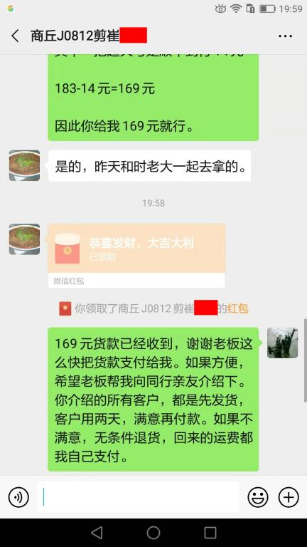 8月18日商丘客戶轉(zhuǎn)賬169元至微信賬戶