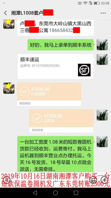10月16日湘潭客戶轉賬2300元至微信賬戶