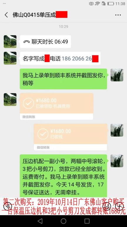 10月14日佛山客戶轉賬1680元至微信賬戶