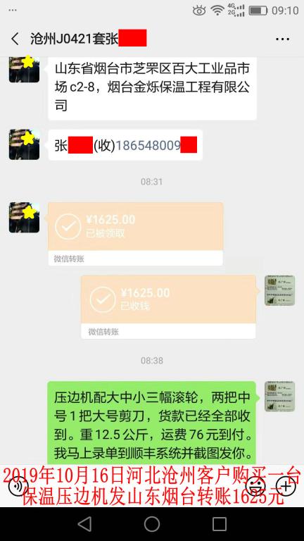 10月16日滄州客戶轉賬1625元至微信賬戶