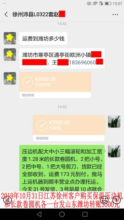 10月31日徐州客戶轉賬3500元至微信賬戶