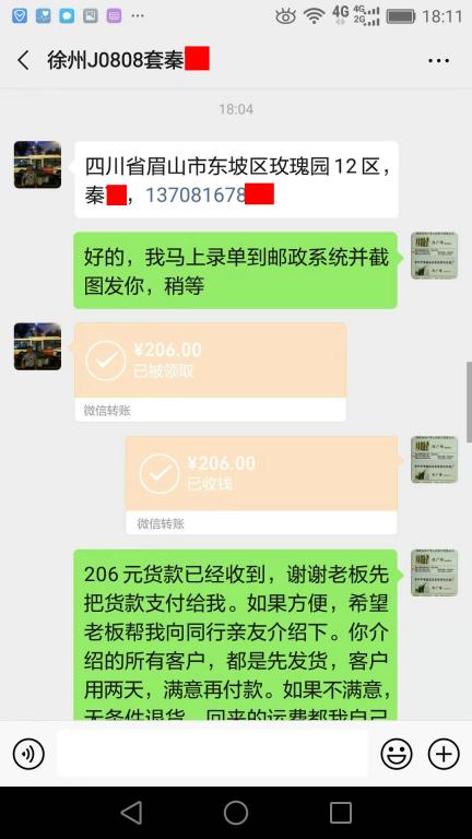 8月7日徐州客戶轉(zhuǎn)賬246元至微信賬戶