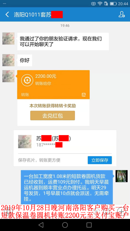 10月28日晚河南洛陽客戶轉賬2200元到支付包賬戶