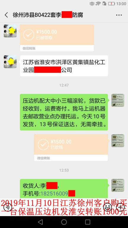 11月10日徐州客戶轉賬1500元