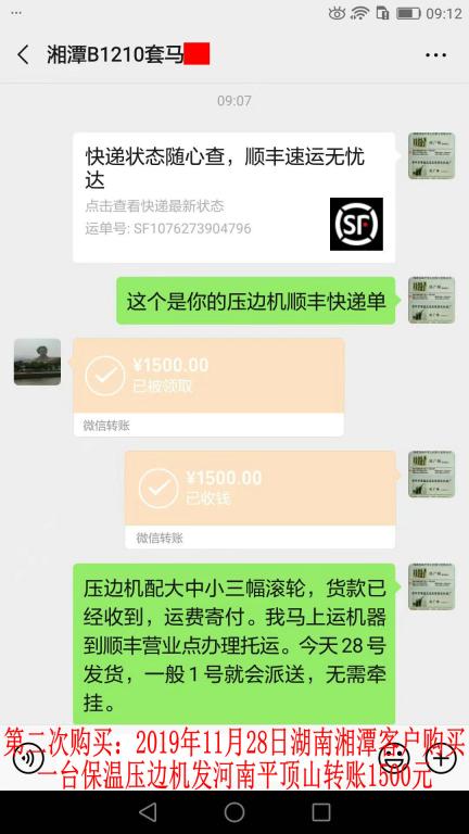 第二次購買11月28日湘潭客戶發(fā)平頂山轉賬1500元