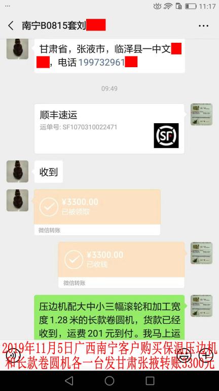 11月5日南寧客戶轉賬3300元至微信賬戶