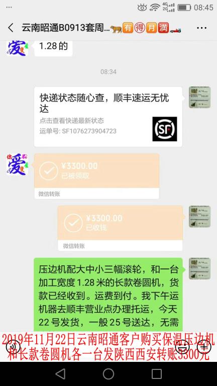 11月22日昭通客戶轉賬3300元