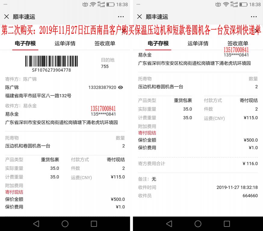 第二次購(gòu)買(mǎi)11月27日南昌客戶快遞單