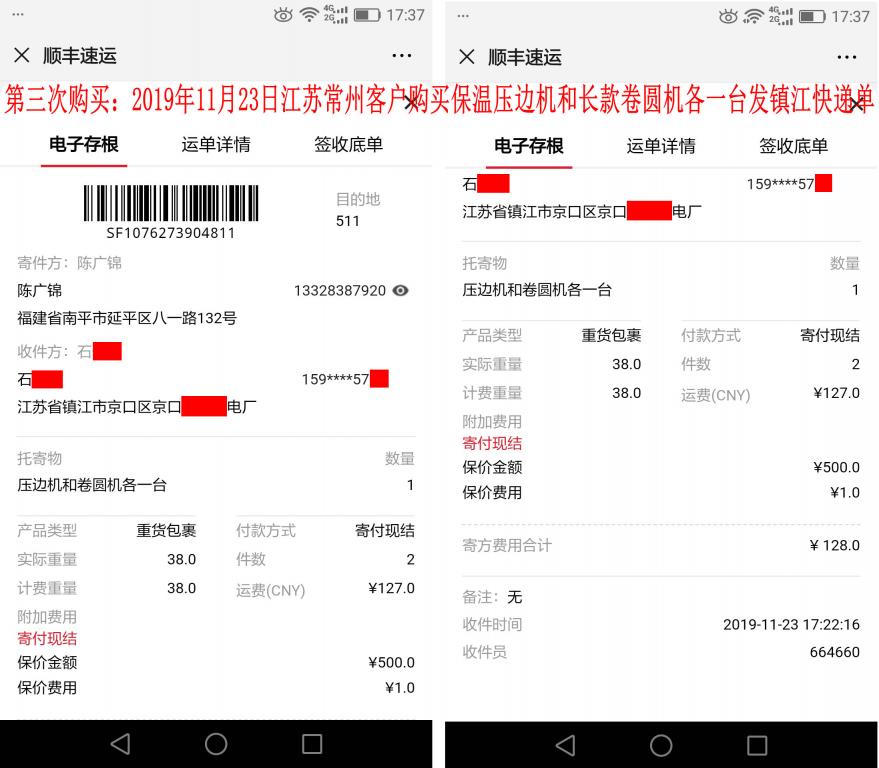 第三次購(gòu)買(mǎi)11月23日鎮(zhèn)江客戶快遞單