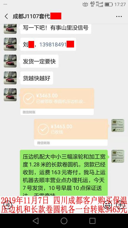 11月7日成都客戶轉賬3463元