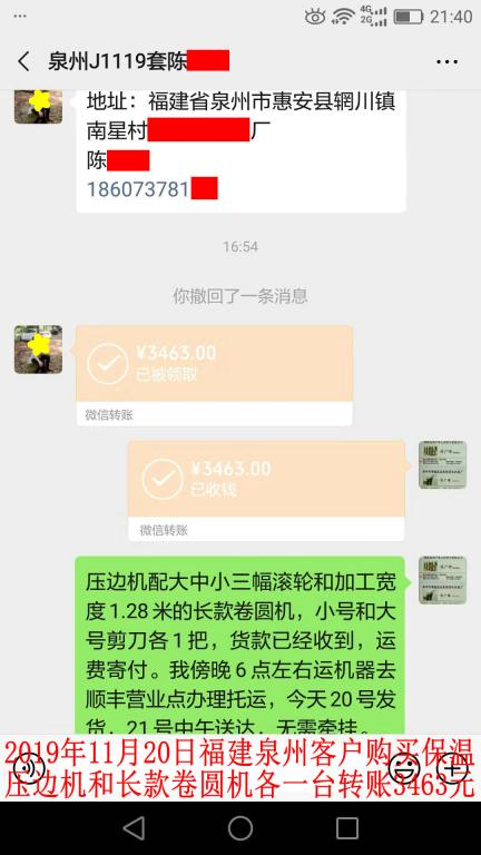 11月20日泉州客戶轉賬3463元