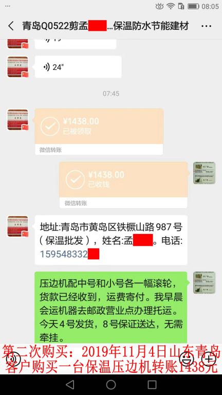 第二次購買11月4日青島客戶轉賬1438元