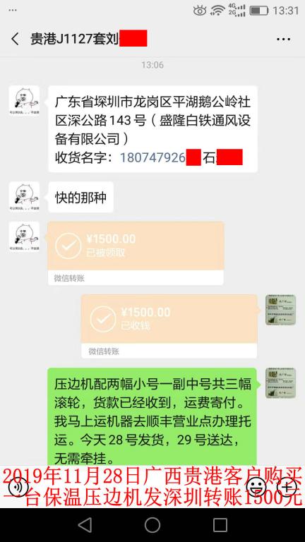 11月28日貴港客戶發(fā)深圳轉賬1500元