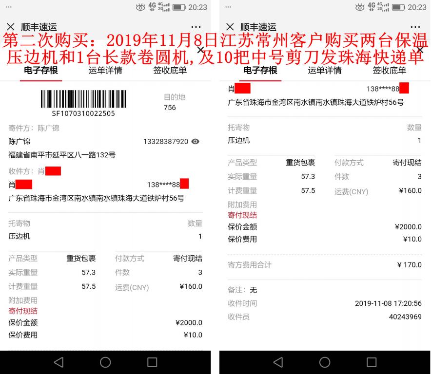 第二次購(gòu)買(mǎi)11月8日江蘇常州客戶發(fā)珠?？爝f單