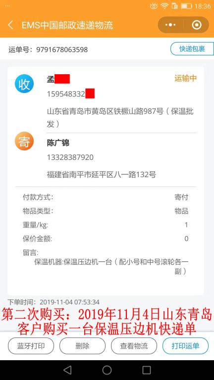 第二次購(gòu)買(mǎi)11月4日青島客戶快遞單