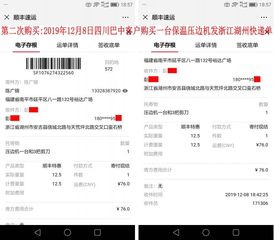 第二次購(gòu)買(mǎi)12月8日巴中客戶發(fā)湖州快遞單